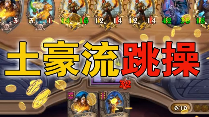 【No总の酒馆日常】土豪流跳操 plus
