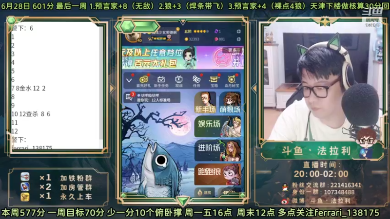 【2022-06-29 02点场】法拉利的直播间：斗鱼NO.1最强心理学技术主播来了