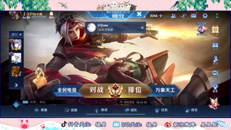 【2022-06-29 20点场】骚易丶：新赛季新皮肤巅峰赛