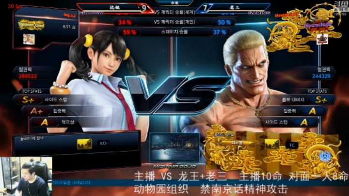【铁拳7】 沈姐(晓雨) VS 龙王+老三(风间仁+吉斯) 沈姐10命对手一人8命 动物园组织
