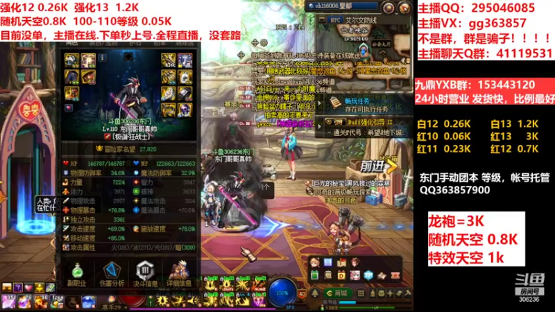 【2022-06-29 19点场】主播东门：东门：强化增幅11 12 13