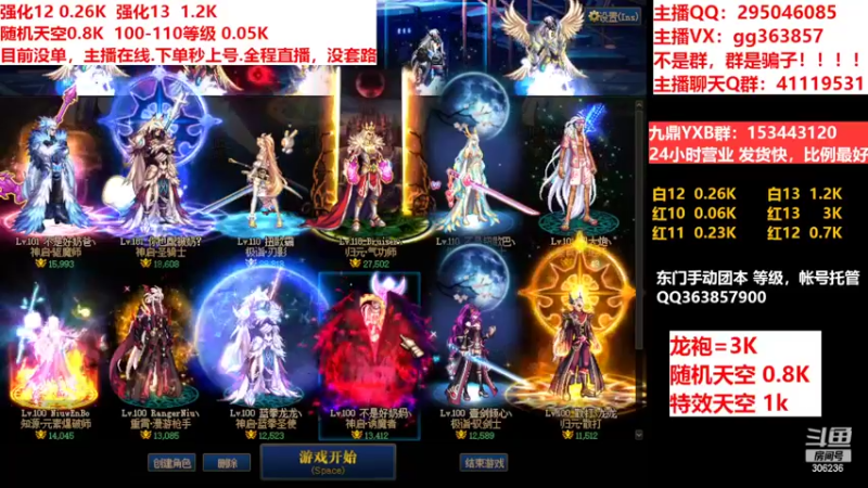 【2022-06-29 05点场】主播东门：东门：强化增幅11 12 13