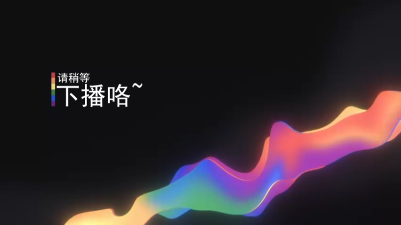 【2022-06-28 11点场】丨绅士瑄丨：今日双倍！木筏漂流开始！