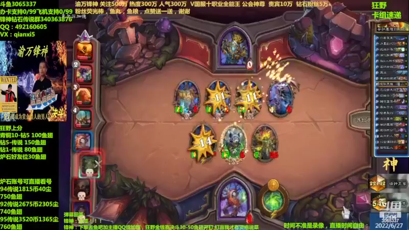 【2022-06-27 12点场】渝万锋神：渝万锋神至尊炉石传说3065337直播间