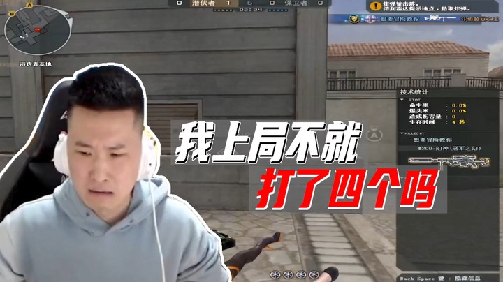 我上局不就打了四个吗