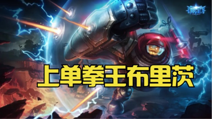 lol手游，上单机器人有多猛，出装天赋这样出嘎嘎c