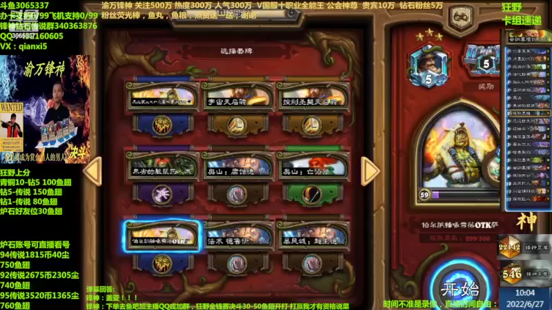 【2022-06-27 10点场】渝万锋神：渝万锋神至尊炉石传说3065337直播间