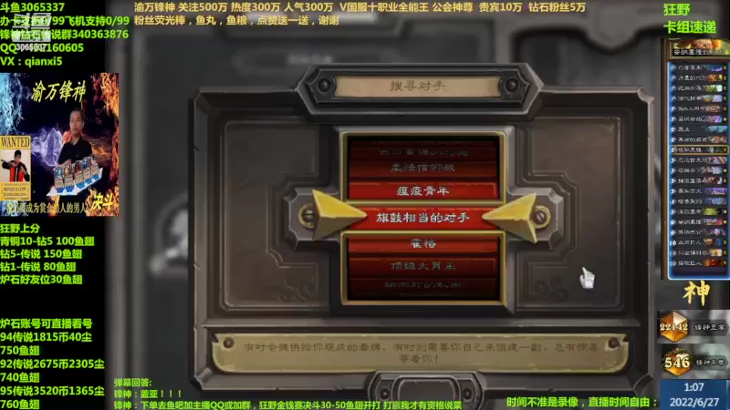 【2022-06-27 01点场】渝万锋神：渝万锋神至尊炉石传说3065337直播间