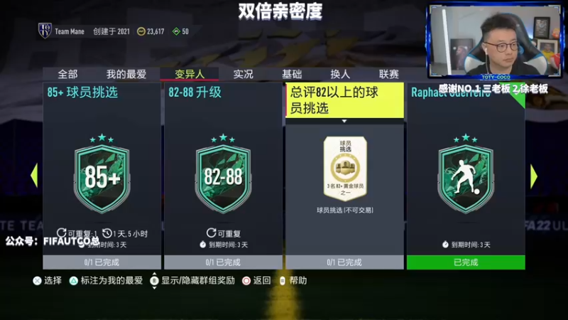 【2022-06-28 19点场】COCO花式FIFA：【双倍】破产阵还有上升的空间吗？82+？