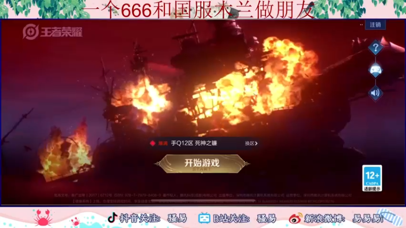 【2022-06-29 16点场】骚易丶：新赛季新皮肤巅峰赛