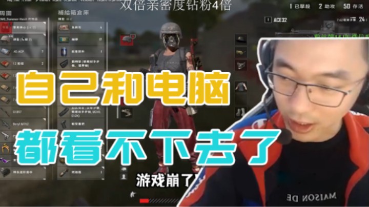 自己和电脑都看不下去了