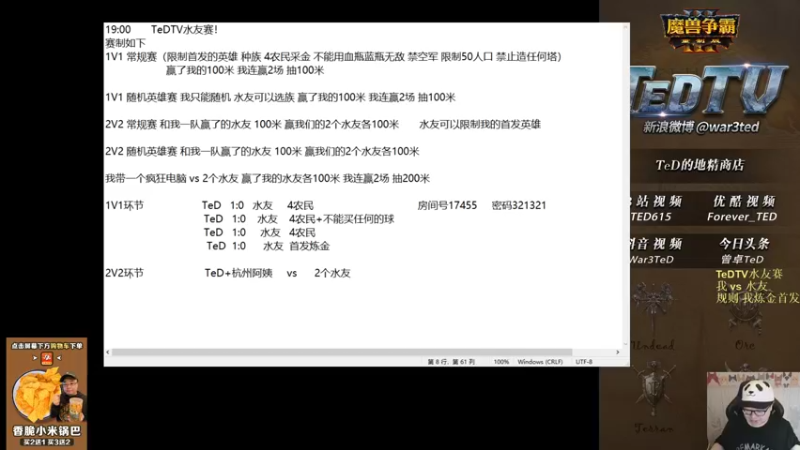 【TED出品】TeDTV水友互动赛 我守家你进攻