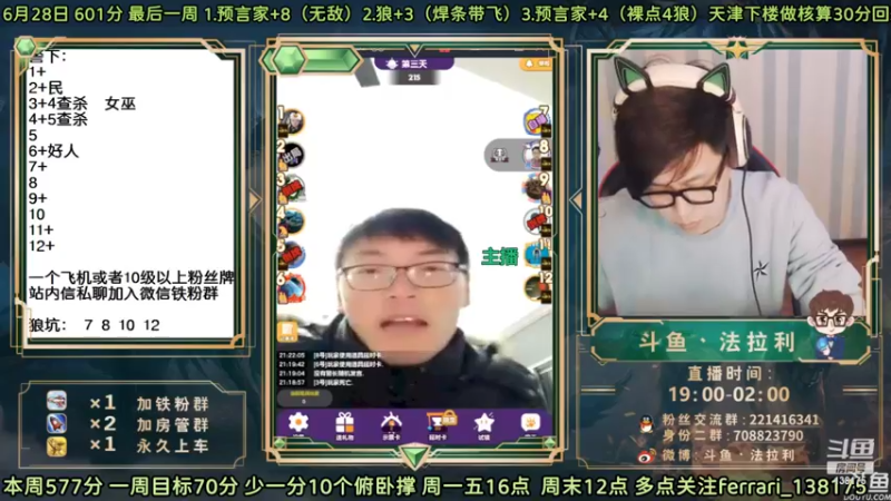 【2022-06-29 06点场】法拉利的直播间：斗鱼NO.1最强心理学技术主播来了