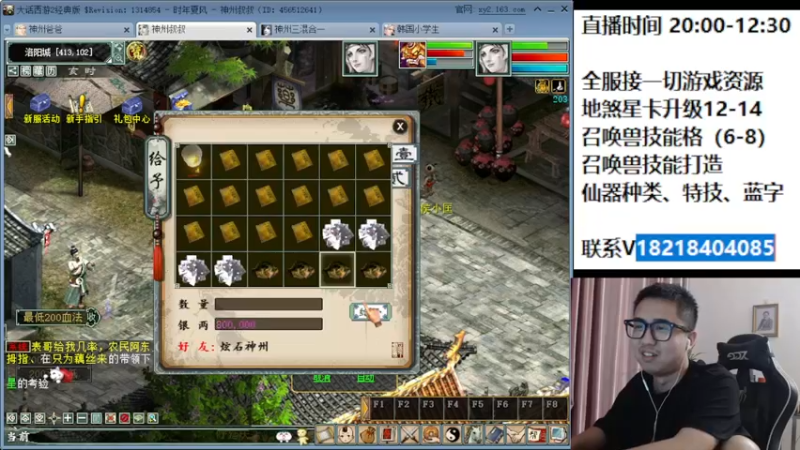 【2022-06-26 22点场】炫石神州：神州：大话西游2经典版资源直播~