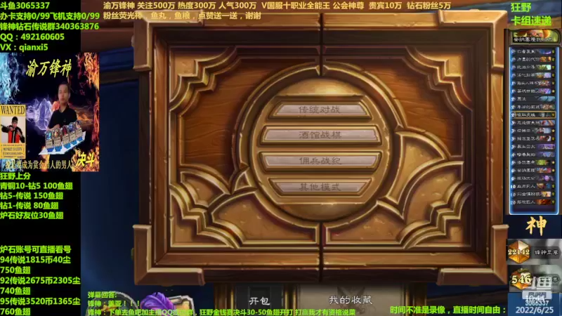 【2022-06-25 10点场】渝万锋神：渝万锋神至尊炉石传说3065337直播间