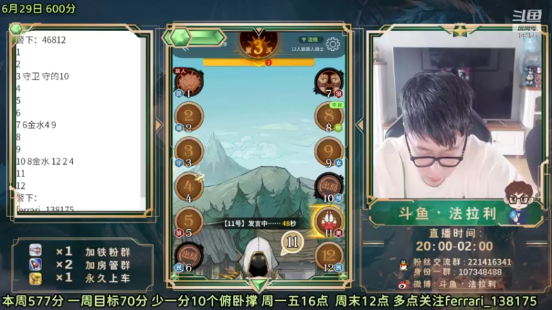 【2022-06-29 18点场】法拉利的直播间：斗鱼NO.1最强心理学技术主播来了