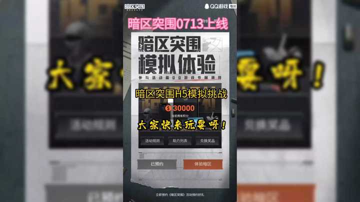 暗区突围H5模拟小游戏