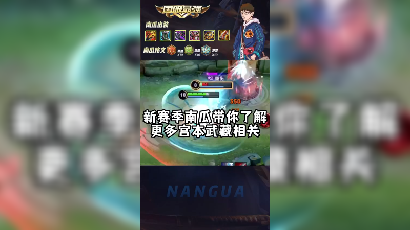 关于宫本武藏相关问题来咯~下次看见这些英雄，就用宫本打