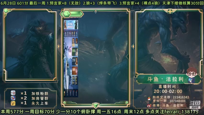 【2022-06-29 16点场】法拉利的直播间：斗鱼NO.1最强心理学技术主播来了