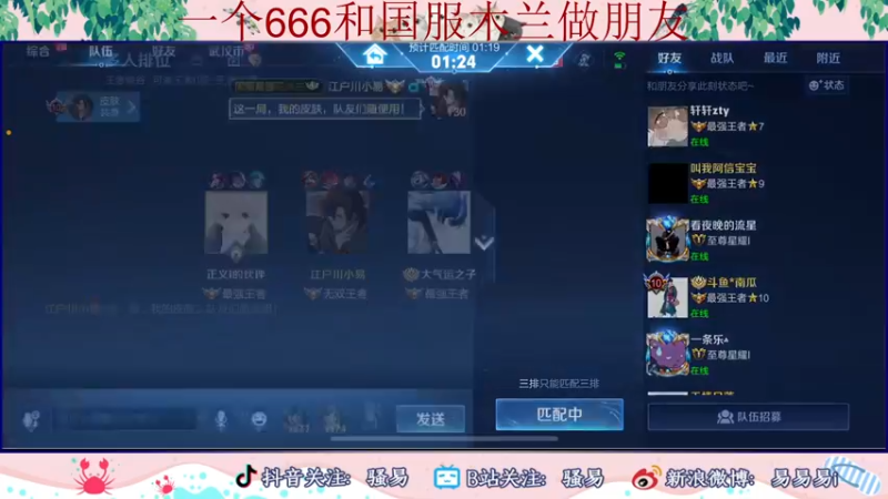 【2022-06-29 00点场】骚易丶：新赛季新皮肤巅峰赛