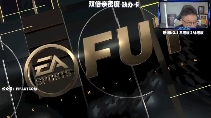 【2022-06-28 21点场】COCO花式FIFA：【双倍】破产阵还有上升的空间吗？82+？