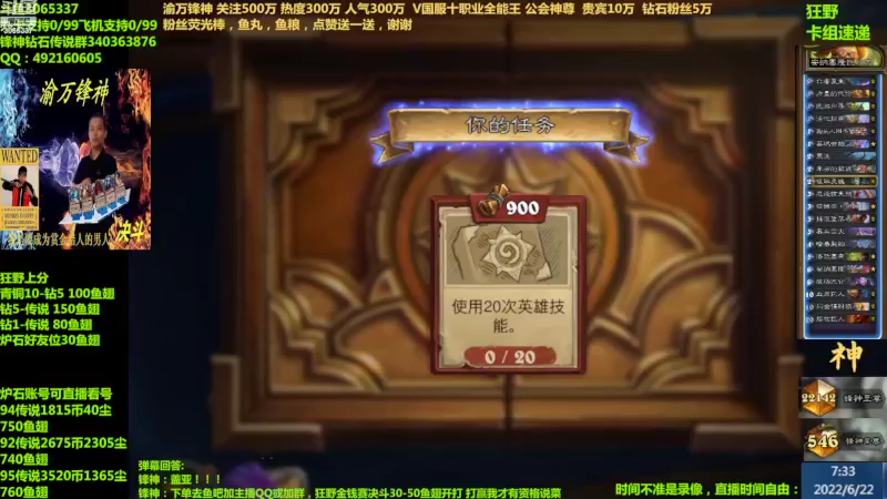 【2022-06-22 07点场】渝万锋神：渝万锋神至尊炉石传说3065337直播间