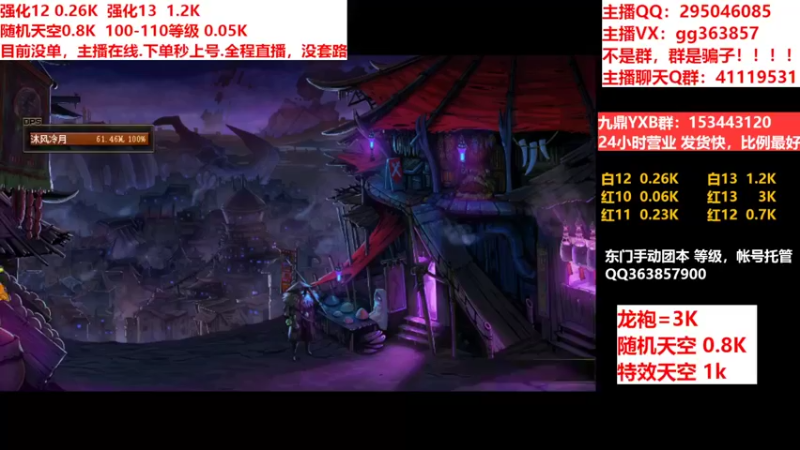 【2022-06-29 11点场】主播东门：东门：强化增幅11 12 13