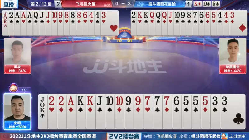 【2022-06-29 19点场】JJ斗地主官方：JJ斗地主2V2擂台赛春季赛