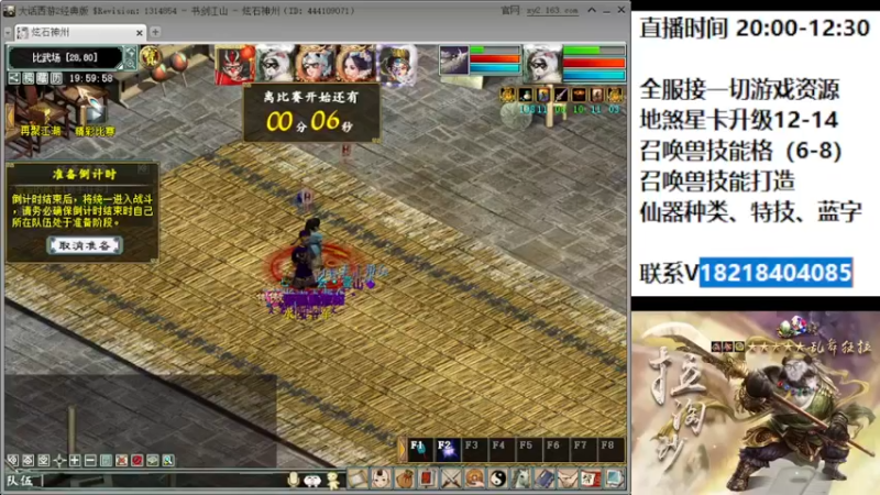 【2022-06-28 19点场】炫石神州：神州：大话西游2经典版资源直播~