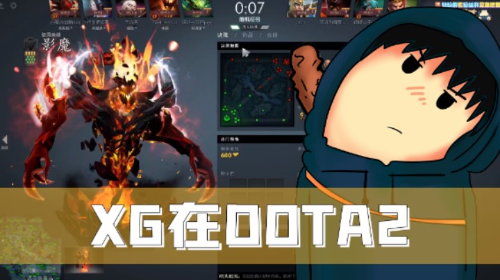 XG DOTA2单排-影魔