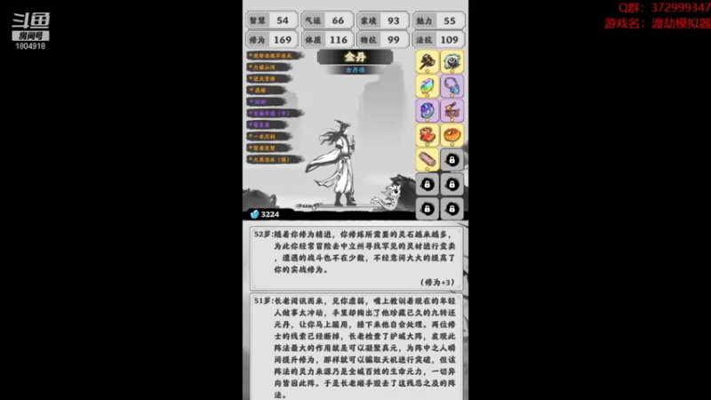 【2022-06-28 15点场】羊驼不知怎么咩：【渡劫模拟器】丹药的分类有四种