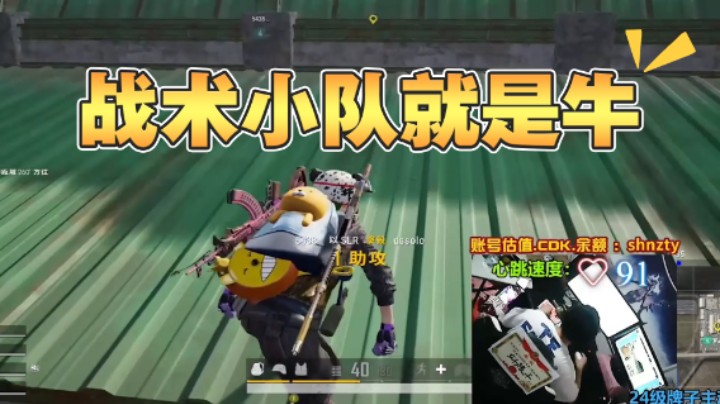 我们这个战术小队就是牛啊