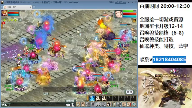 【2022-06-27 23点场】炫石神州：神州：大话西游2经典版资源直播~
