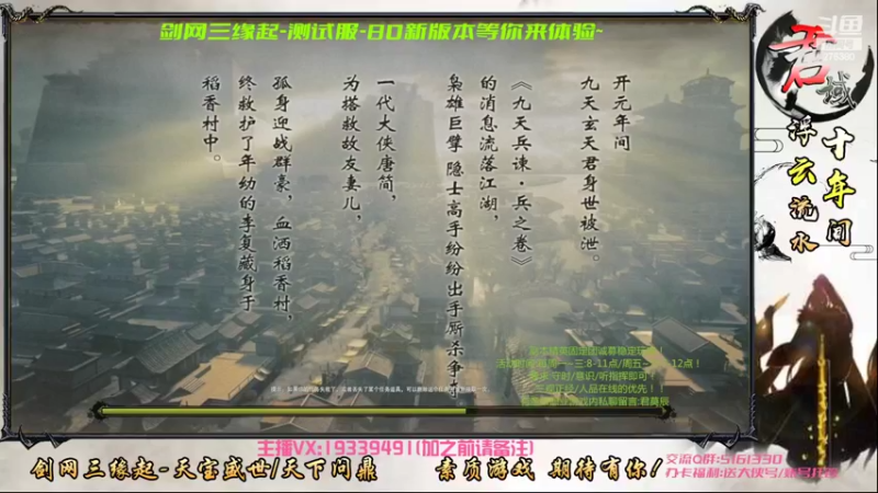 【2022-06-28 17点场】君域丶君莫辰：缘起剑叄-盛世浮云！测试服体验~