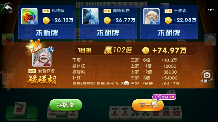 1.0飞车地主飞车