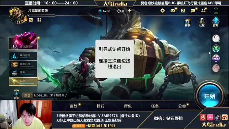 【2022-06-28 16点场】大鸟Irelia：上单拳王天下无敌手