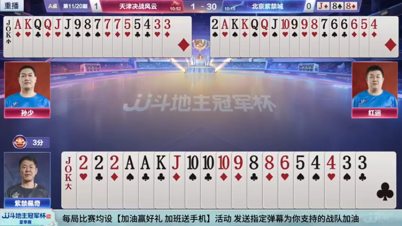 【2022-06-29 10点场】JJ斗地主官方：7月1日 8强开战 不见不散