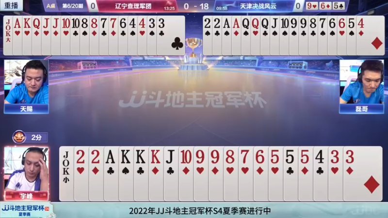 【2022-06-28 22点场】JJ斗地主官方：7月1日 8强开战 不见不散