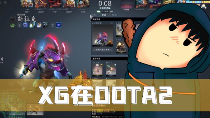 XG DOTA2单排-小鱼人