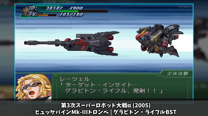 第三次超级机器人大战α主人公&BOSS必杀技 & 合体攻击