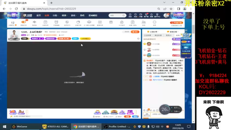 【2022-06-26 13点场】星予丶浪漫：12345，上山打老虎？