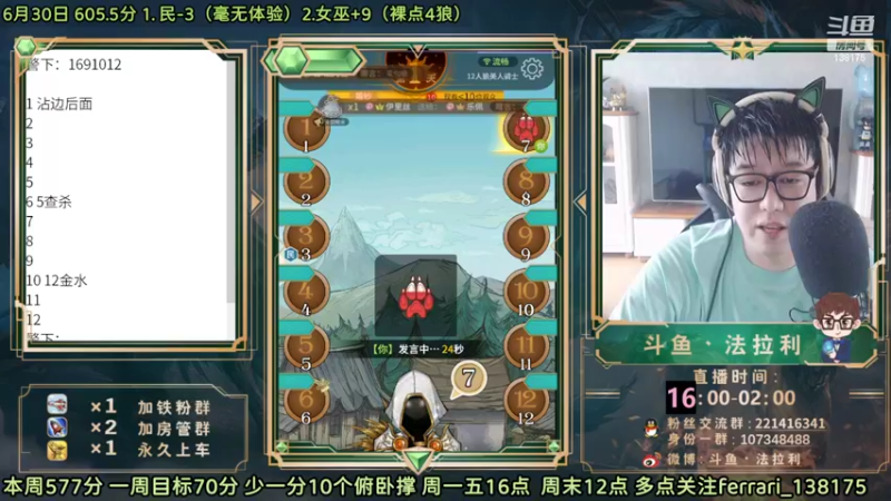 【2022-06-30 17点场】法拉利的直播间：斗鱼NO.1最强心理学技术主播来了