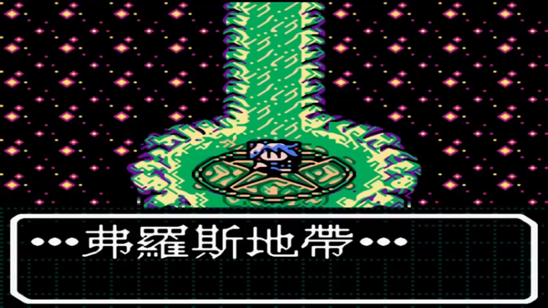 GBC真·女神转生 恶魔之子 黑之书 8森林地带