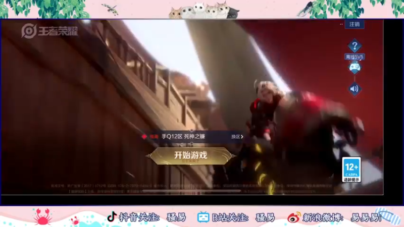 【2022-06-30 17点场】骚易丶：新赛季新皮肤巅峰赛