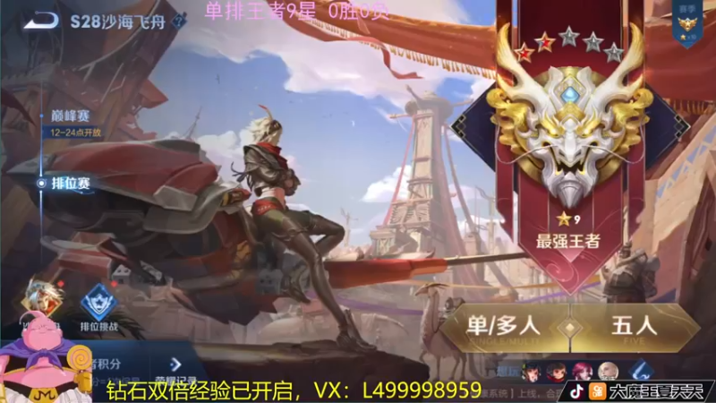 【2022-06-30 06点场】大魔王夏天天丶：射手单排无双王者，钻石双倍开启！