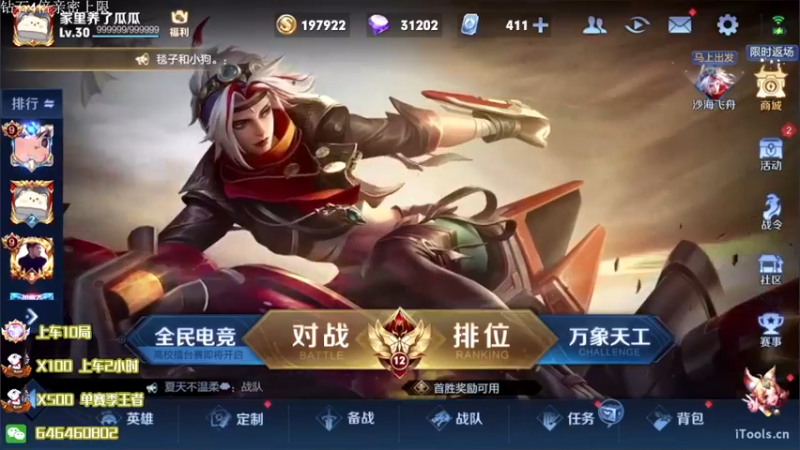 【2022-06-30 19点场】守护丶遇见美好：打打公孙离排位表现分