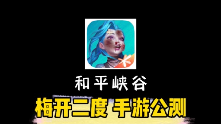 英雄联盟手游，公测版本3.3大更新～
