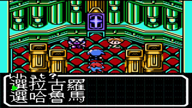 GBC真·女神转生 恶魔之子 黑之书 结局1