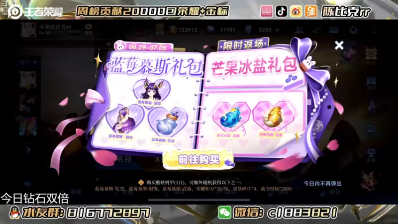 【2022-06-30 11点场】陈比克rr：冲国服戈娅！