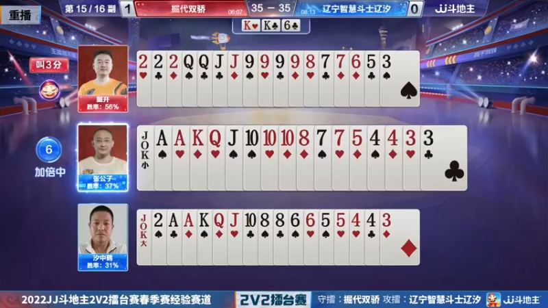 【2022-06-30 15点场】JJ斗地主官方：JJ斗地主2V2擂台赛春季赛